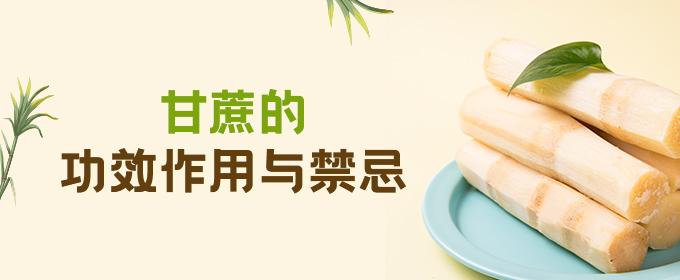 甘蔗的功效作用与禁忌 甘蔗是上火还是去火的