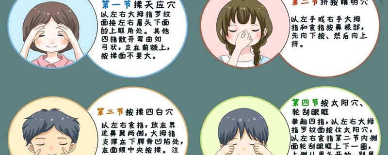 做眼保健操可以消除黑眼圈和眼袋吗 眼保健操可以消除红血丝吗