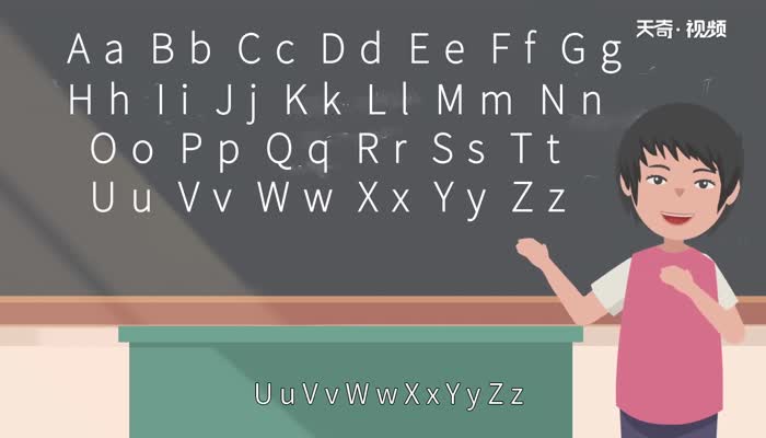 26个字母大小写 26个英文字母大小写标准