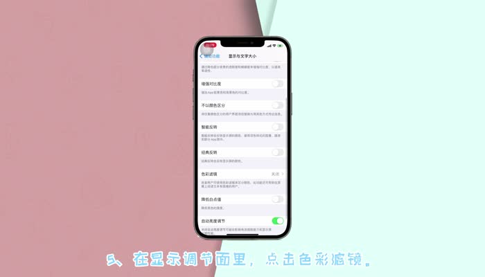 iphone12屏幕黄怎么调 iphone12屏幕黄怎么办