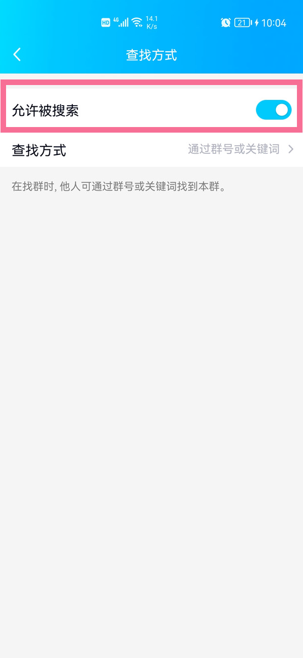 qq群号不能被搜索怎么设置