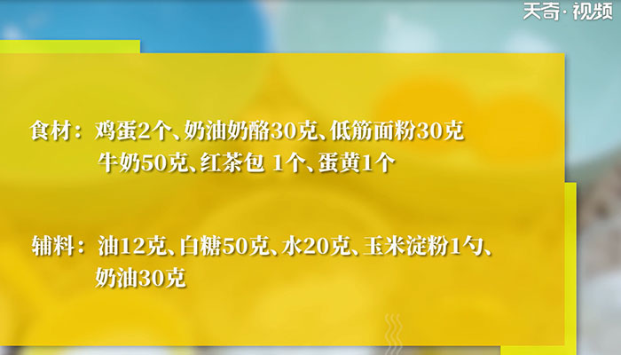 红茶芝士奶盖蛋糕怎么做 红茶芝士奶盖蛋糕的做法