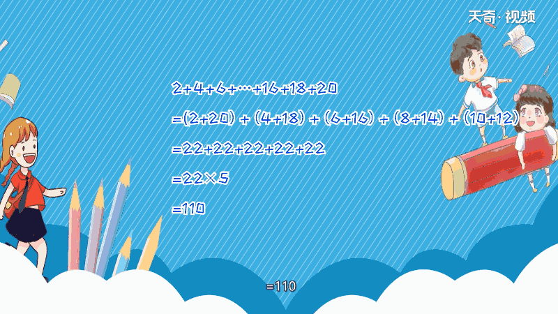  2+4+6+…+16+18+20简便计算 2+4+6+…+16+18+20的简便计算