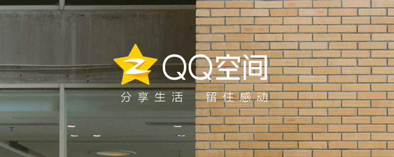 qq空间怎么登陆 qq空间如何登陆