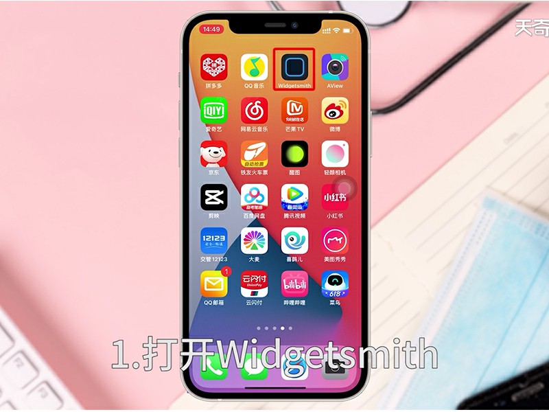 ios14怎么设置桌面小组件  ios14怎么设置桌面小组件照片