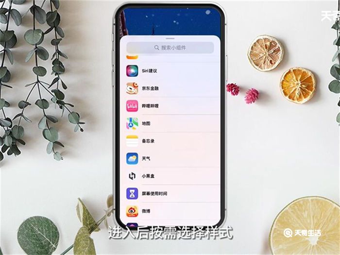 iOS天气组件在哪里找出来 iOS天气组件在什么地方