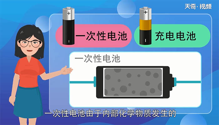 一次性电池与充电电池有何根本区别 一次性电池与充电电池有何根本不同之处