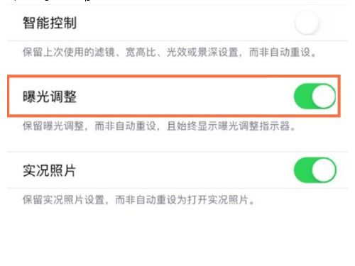 苹果手机曝光度怎么调整
