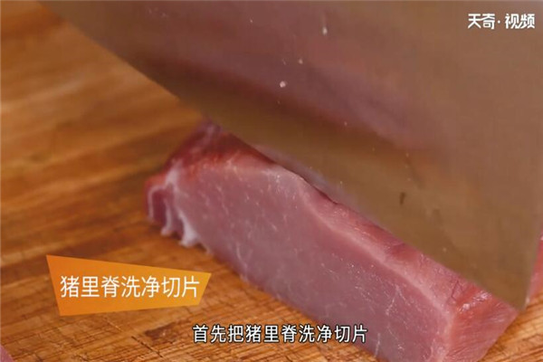 锅包肉的做法