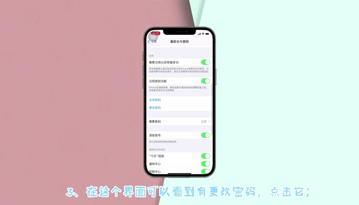 iphone12密码怎么改4位 iphone12密码怎么改