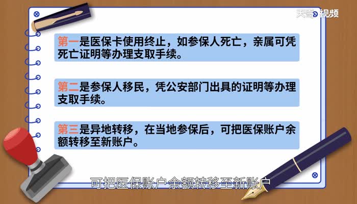 医保卡里的钱能取出来吗 怎么查医保卡里的钱