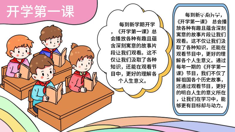 开学第一个手抄报简单画法 开学第一个手抄报