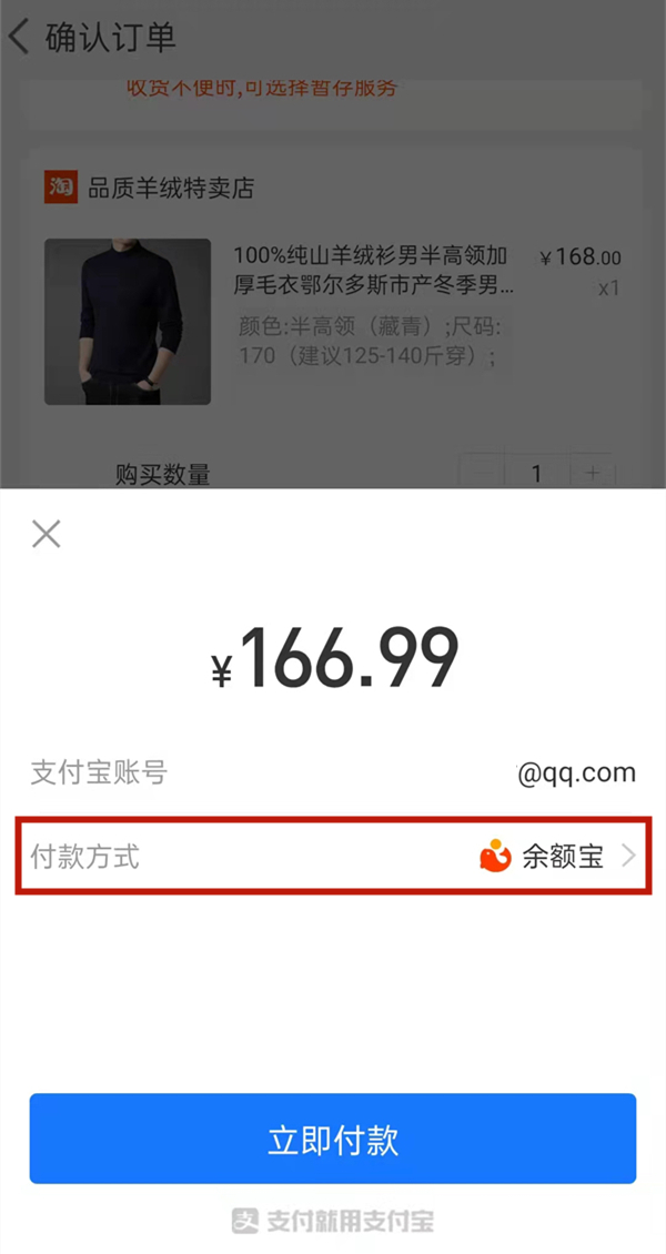 淘宝可以使用微信支付吗