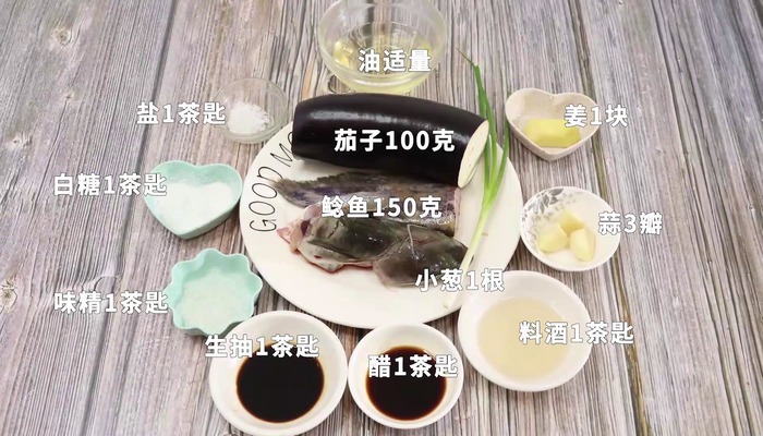 鲶鱼炖茄子怎么做 鲶鱼炖茄子怎么做好吃