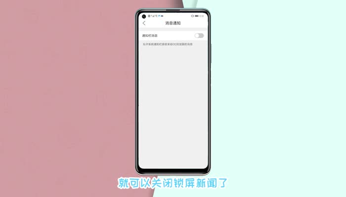 锁屏新闻怎么关掉 华为锁屏新闻怎么关掉