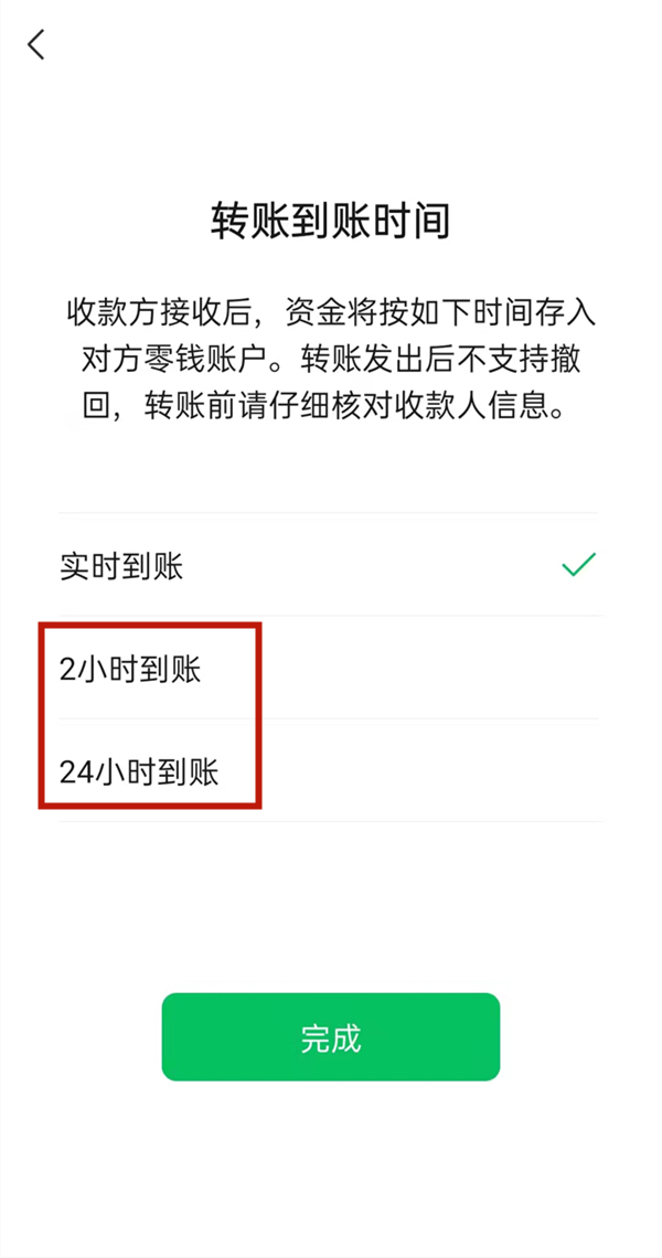 微信怎么延迟转账时间