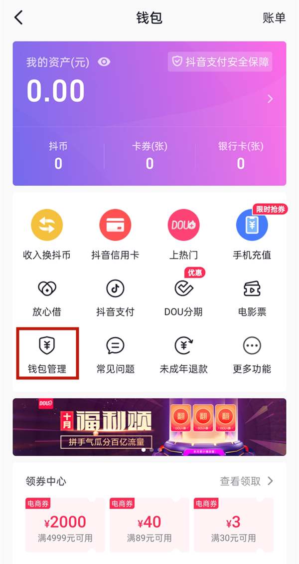 抖音免密支付怎么取消