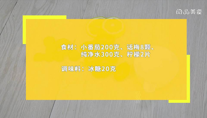 冰糖小番茄 冰糖小番茄的做法