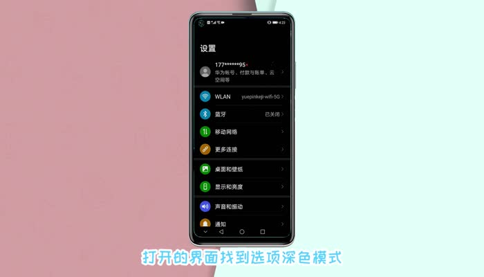 华为手机深色模式怎么关闭 华为手机深色模式关闭方法