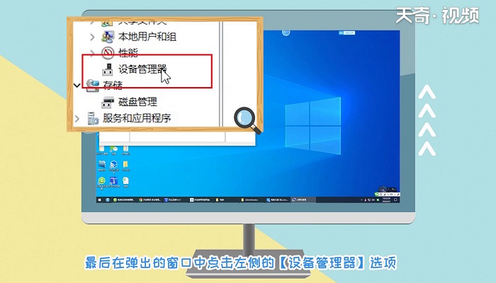 设备管理器怎么打开 设备管理器打开的步骤