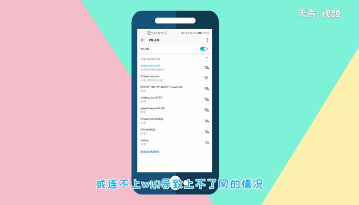 为什么手机连不上wifi  手机连不上wifi的原因