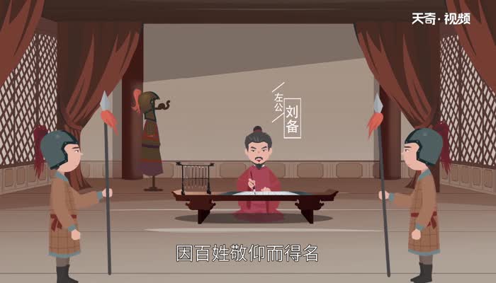 左公因什么而得名  左公得名的原因