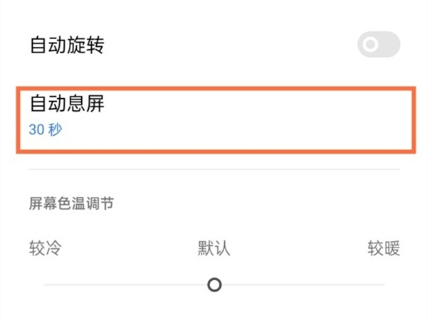 真我q3s怎么设置自动锁屏时间