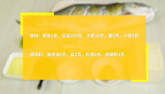 草鱼炖豆腐怎么做 草鱼炖豆腐的做法是什么