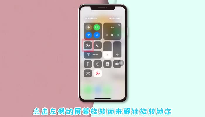 苹果手机关闭旋转屏幕在哪设置 苹果手机屏幕自动旋转在哪里关闭