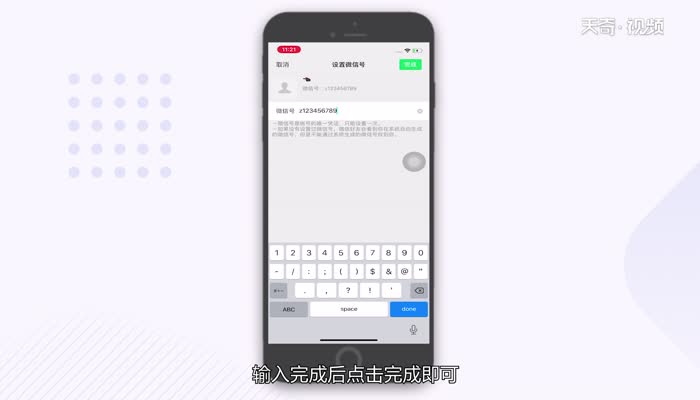 苹果微信号怎么改 苹果微信号什么时候可以改