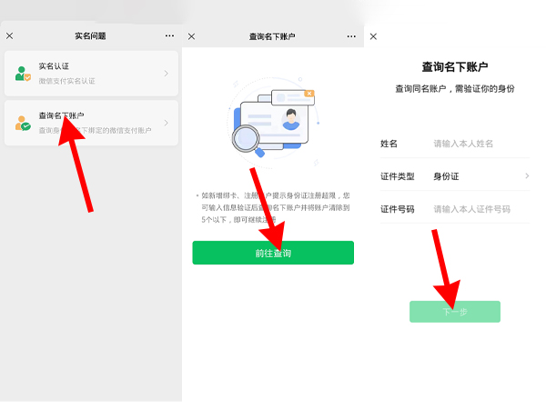 一个身份证可以实名几个微信支付