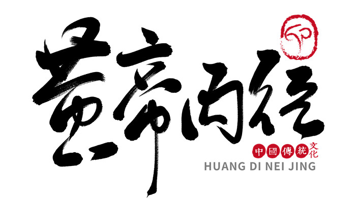 黄帝内经分为灵枢和什么两部分是中国最早的医学典籍 黄帝内经分灵枢和什么两部分是中国最早的医学典著 