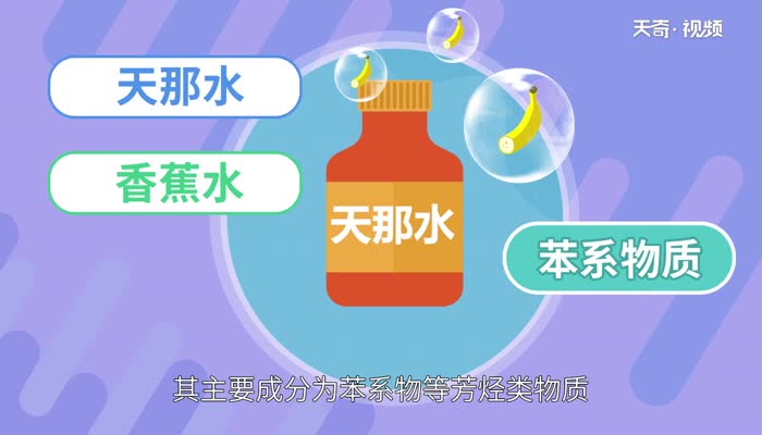 天那水是什么东西 天那水是用来做什么的