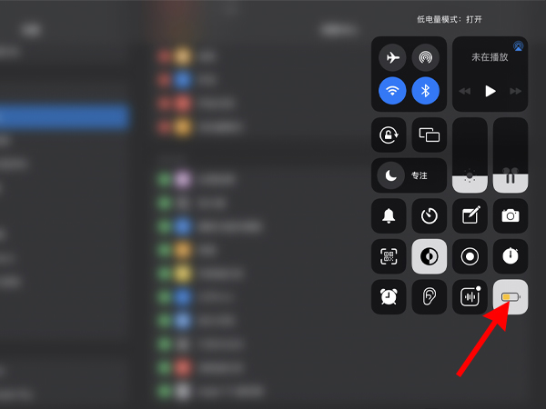 ipad低电量模式在哪里
