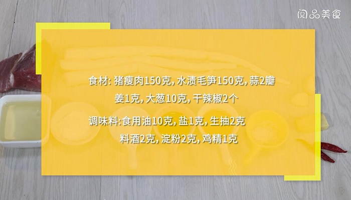 肉丝炒毛笋丝的做法 肉丝炒毛笋丝怎么做