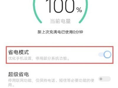 iqooz5x怎么设置省电模式