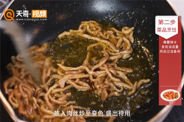 榛蘑肉丝的做法