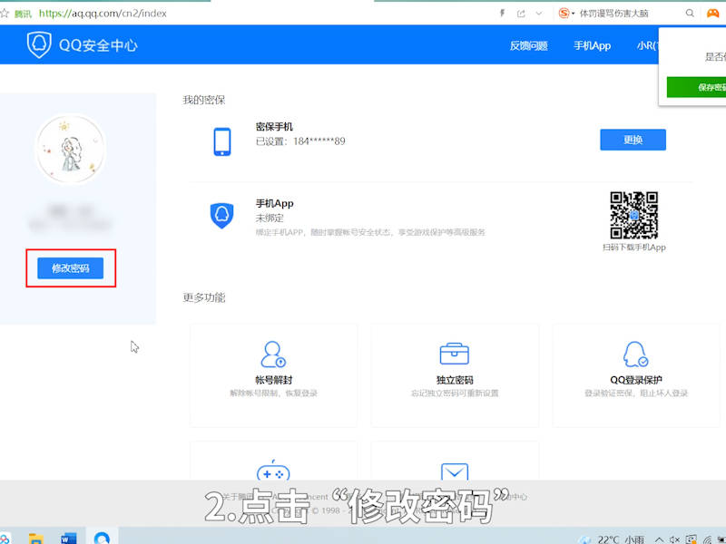 如何改qq密码 如何改qq密码怎么修改