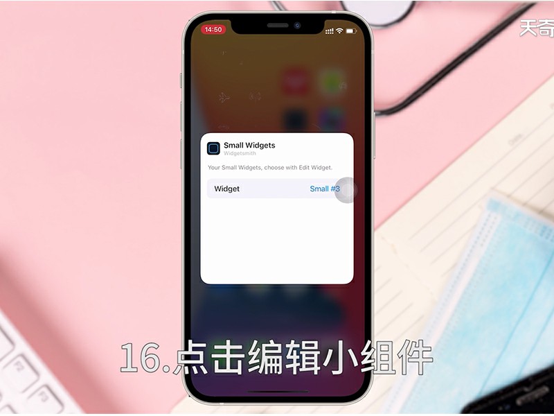 ios14怎么设置桌面小组件  ios14怎么设置桌面小组件照片