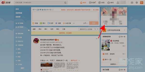 微博怎么悄悄关注