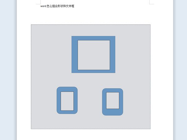 word怎么组合形状和文本框