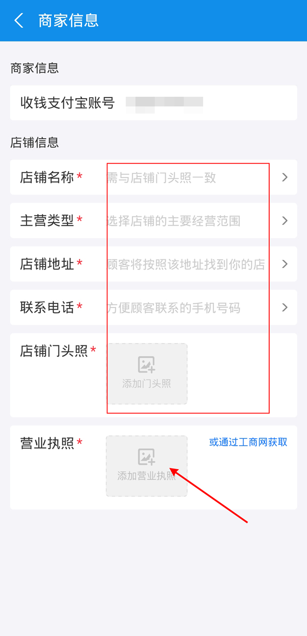 支付宝怎么绑定营业执照