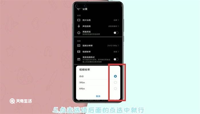 华为手机怎么设置60帧 华为手机怎么设置60帧视频