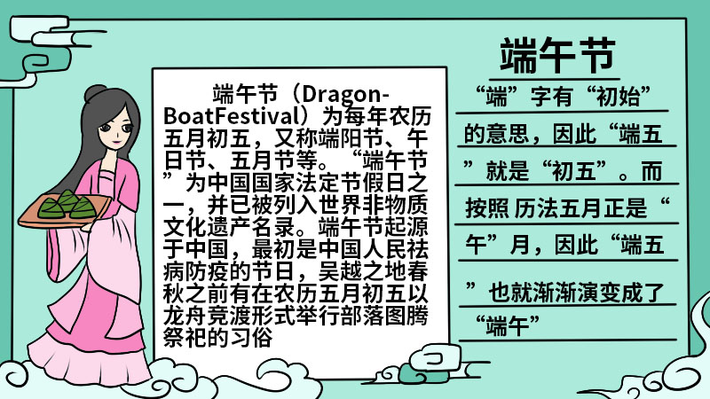 端午节手抄报内容 端午节手抄报内容画法