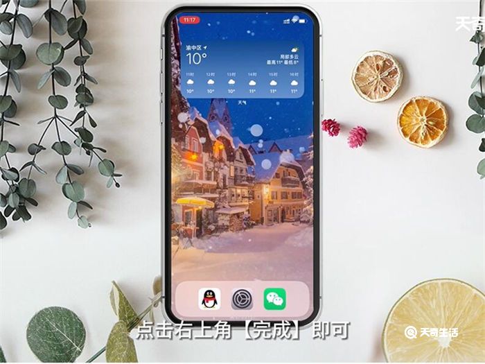 iOS天气组件在哪里找出来 iOS天气组件在什么地方