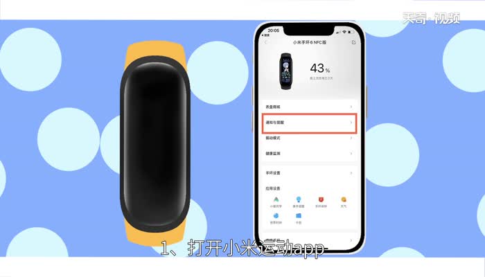 小米手环6微信通知怎么设置 怎么设置小米手环6微信通知