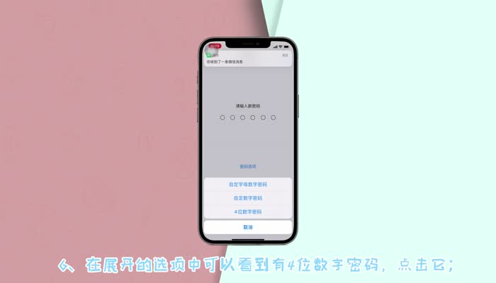 iphone12密码怎么改4位 iphone12密码怎么改