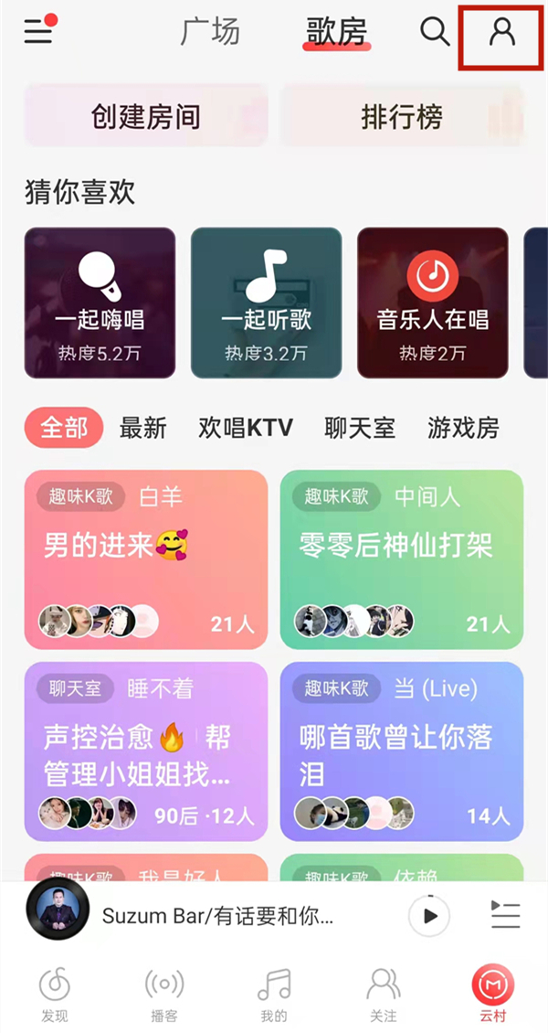 2021网易云唱歌的草稿箱在哪