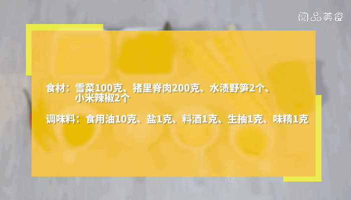 野笋炒咸菜的做法，野笋炒咸菜怎么做