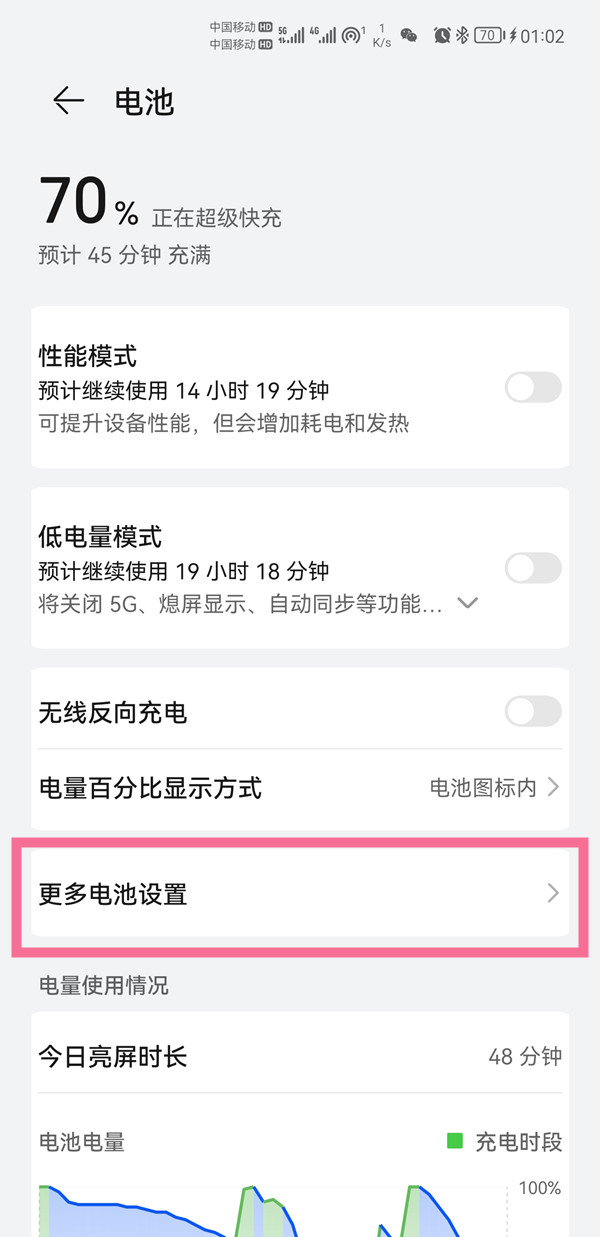华为电池最大容量怎么看